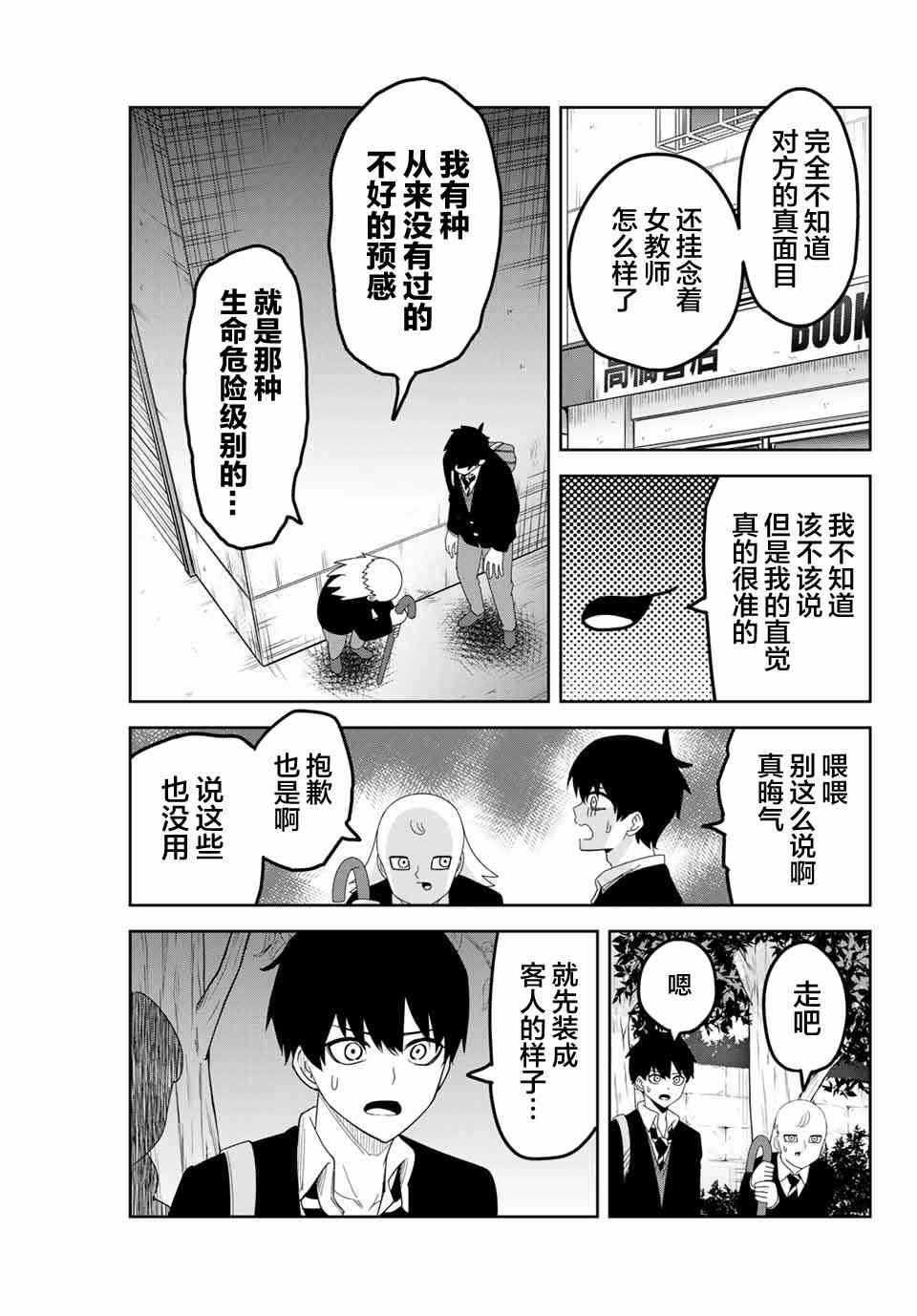 《悲惨的欺凌者》漫画最新章节第122话 解读密码免费下拉式在线观看章节第【11】张图片