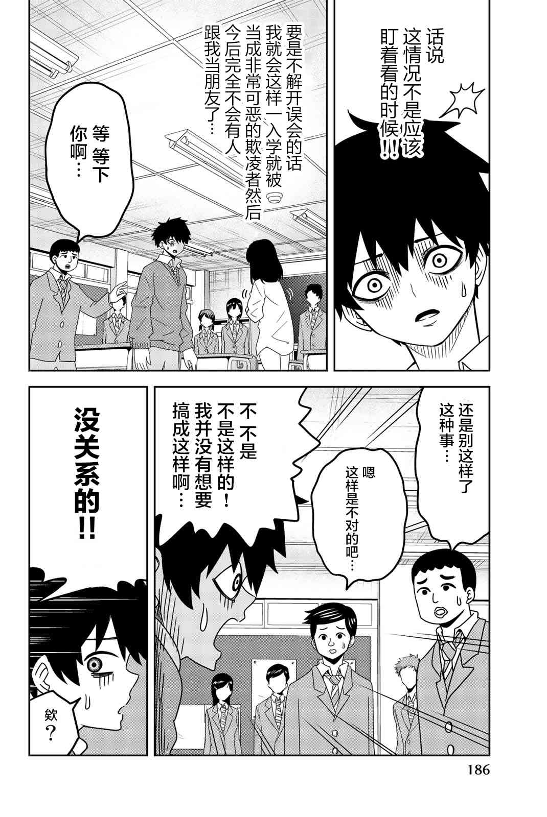 《悲惨的欺凌者》漫画最新章节第02卷附录免费下拉式在线观看章节第【2】张图片