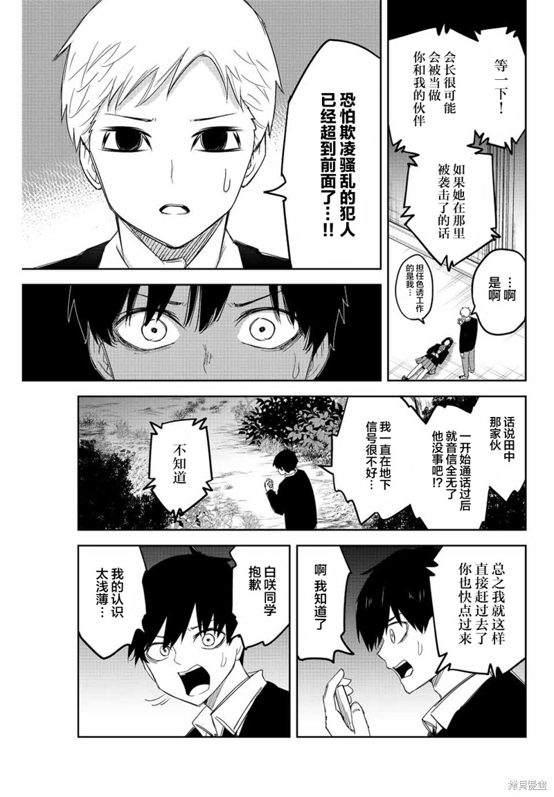 《悲惨的欺凌者》漫画最新章节第166话免费下拉式在线观看章节第【11】张图片