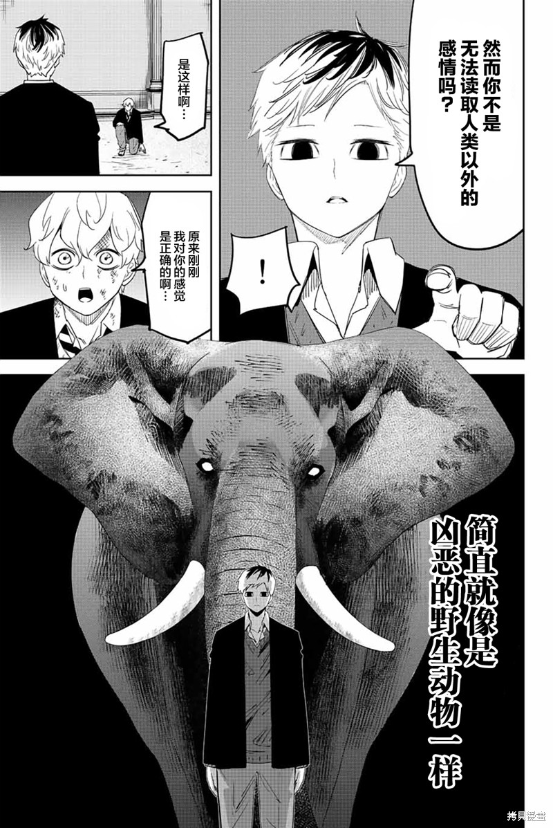 《悲惨的欺凌者》漫画最新章节第188话 预判的漏洞免费下拉式在线观看章节第【5】张图片