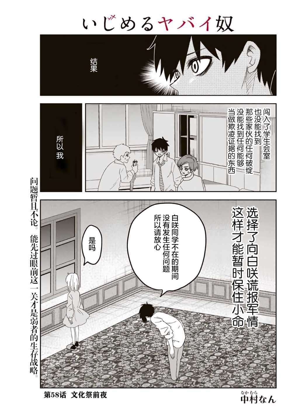 《悲惨的欺凌者》漫画最新章节第58话免费下拉式在线观看章节第【1】张图片