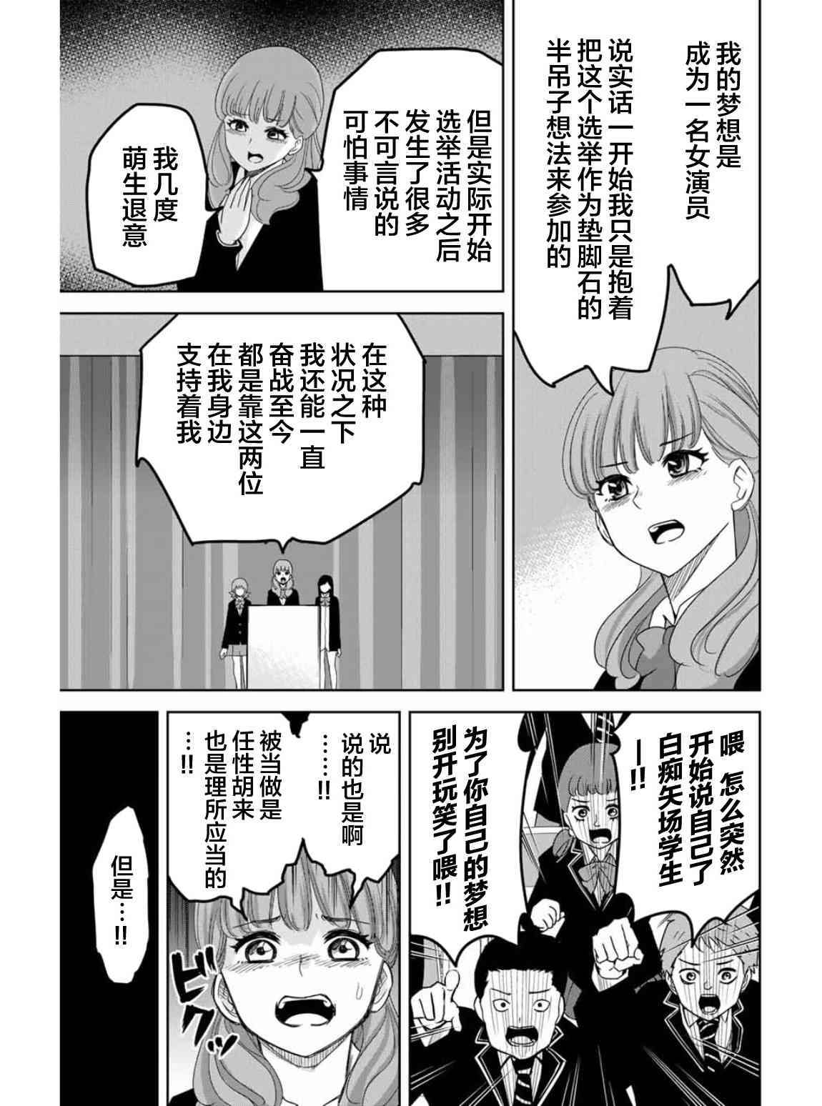 《悲惨的欺凌者》漫画最新章节第96话 吹石同学的演讲免费下拉式在线观看章节第【7】张图片