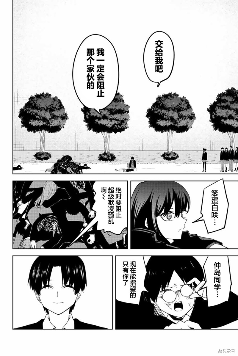 《悲惨的欺凌者》漫画最新章节第201话免费下拉式在线观看章节第【2】张图片