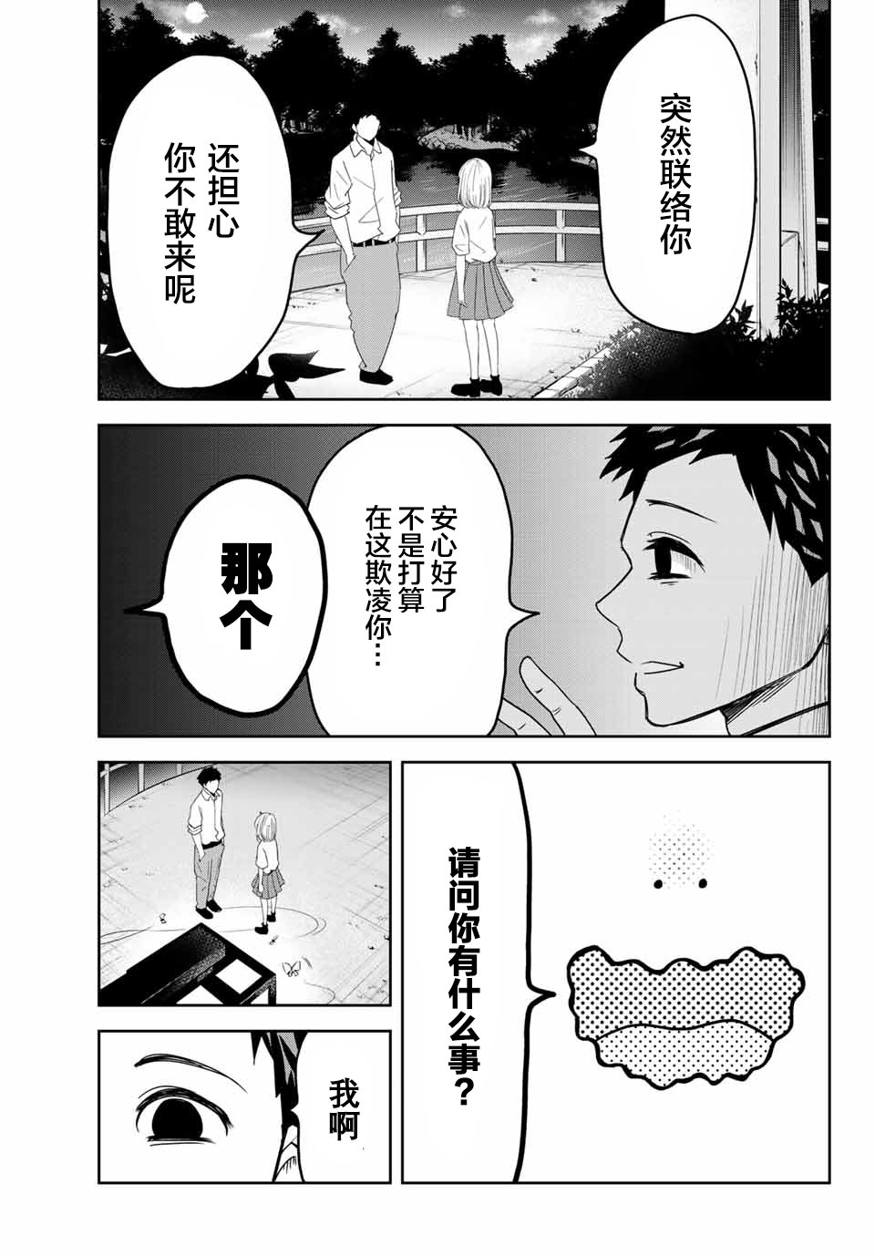 《悲惨的欺凌者》漫画最新章节第16话免费下拉式在线观看章节第【13】张图片