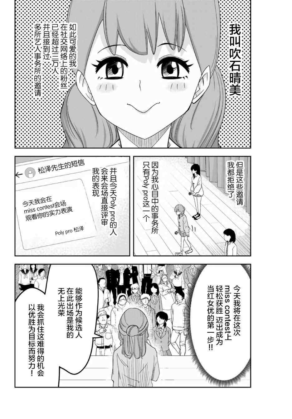 《悲惨的欺凌者》漫画最新章节第59话免费下拉式在线观看章节第【4】张图片