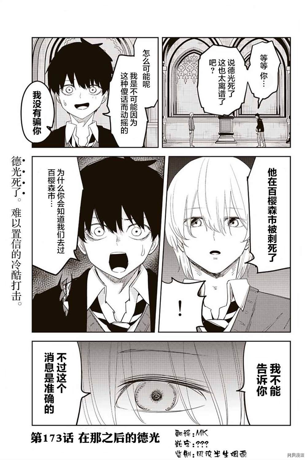 《悲惨的欺凌者》漫画最新章节第173话免费下拉式在线观看章节第【1】张图片