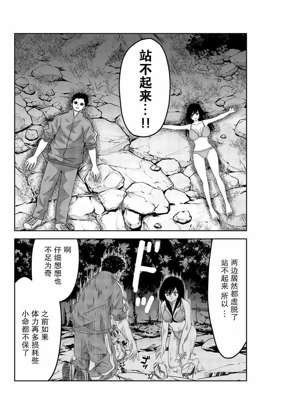 《悲惨的欺凌者》漫画最新章节第33话免费下拉式在线观看章节第【2】张图片