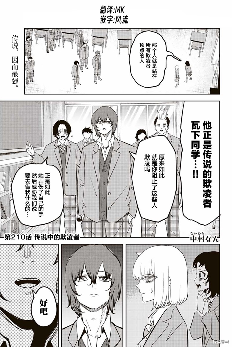 《悲惨的欺凌者》漫画最新章节第210话 传说中的欺凌者免费下拉式在线观看章节第【1】张图片