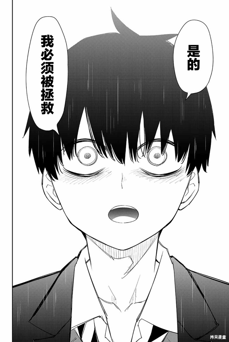 《悲惨的欺凌者》漫画最新章节第195话 黑宫的救赎免费下拉式在线观看章节第【14】张图片