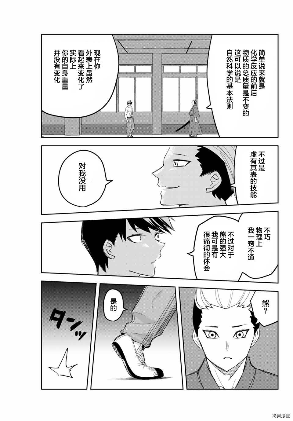 《悲惨的欺凌者》漫画最新章节第158话 岩濑VS栗原免费下拉式在线观看章节第【7】张图片