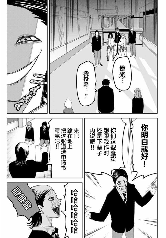 《悲惨的欺凌者》漫画最新章节第109话 绿田的使命免费下拉式在线观看章节第【13】张图片