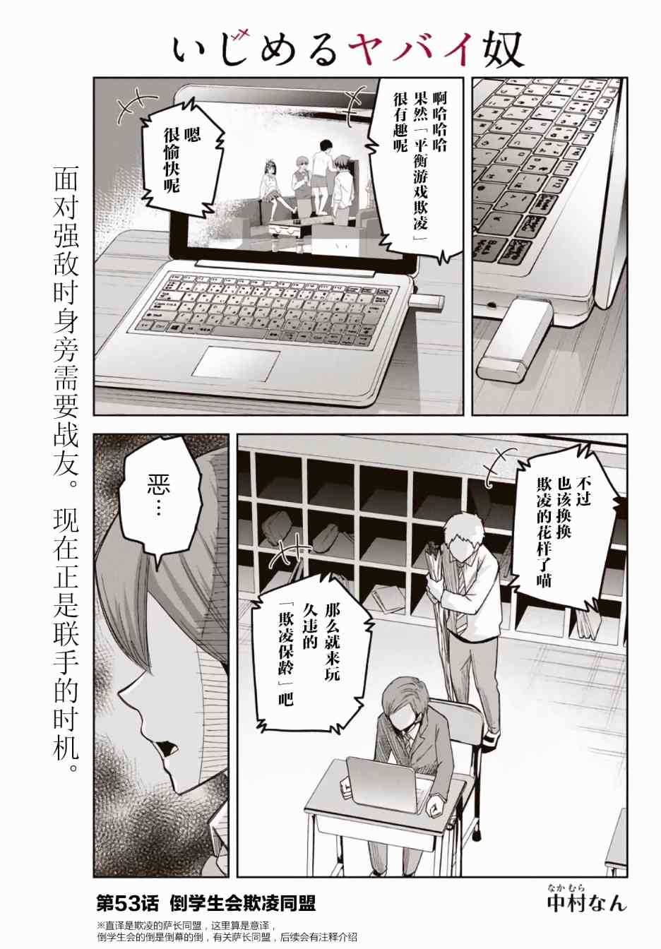 《悲惨的欺凌者》漫画最新章节第53话免费下拉式在线观看章节第【1】张图片