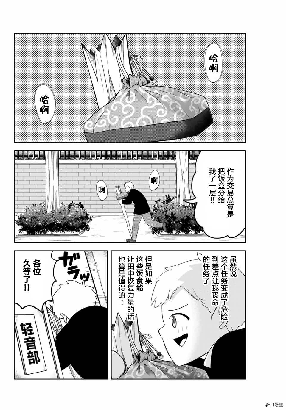 《悲惨的欺凌者》漫画最新章节第135话 便当的去向免费下拉式在线观看章节第【4】张图片