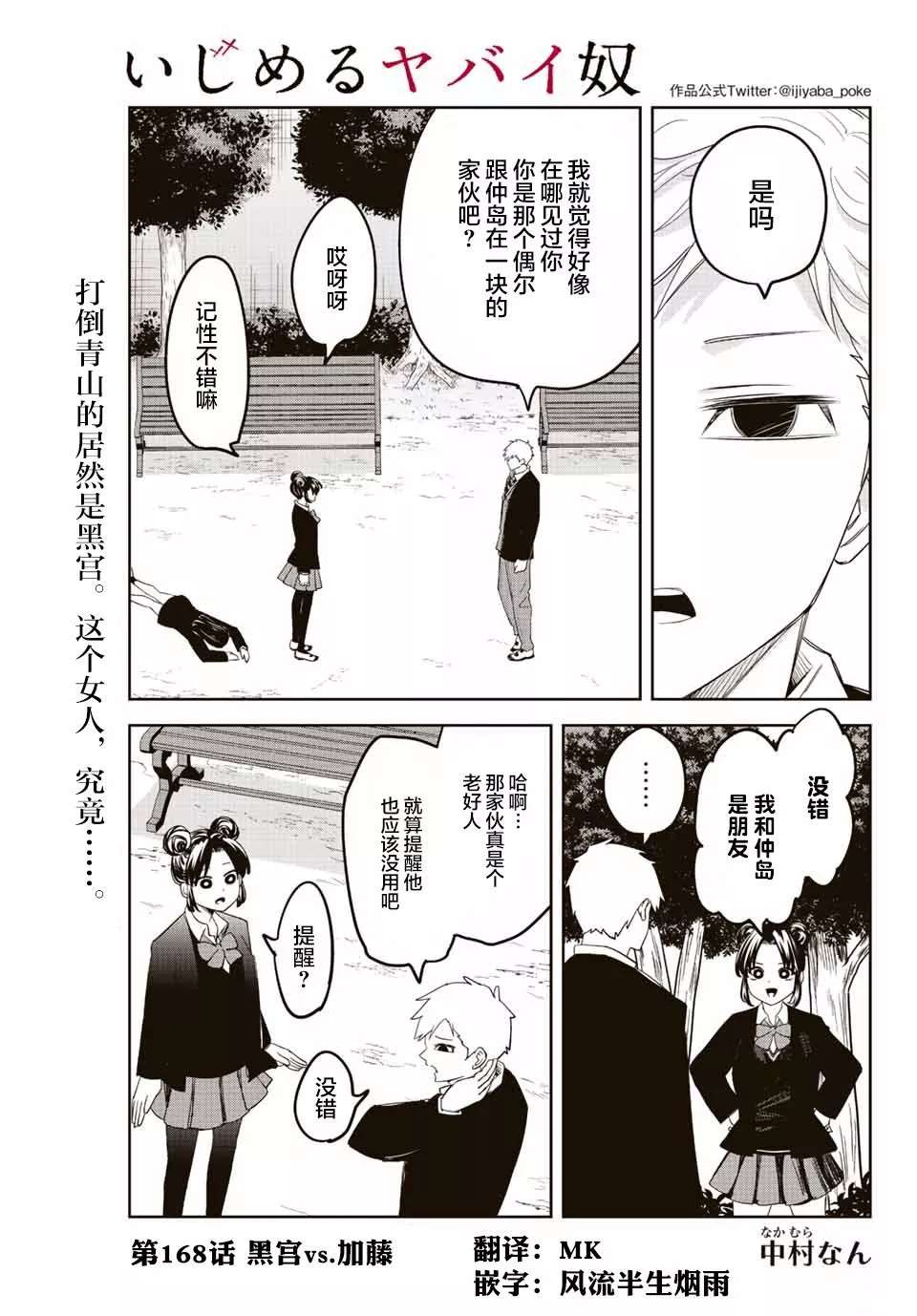 《悲惨的欺凌者》漫画最新章节第168话 黑宫vs加藤免费下拉式在线观看章节第【1】张图片