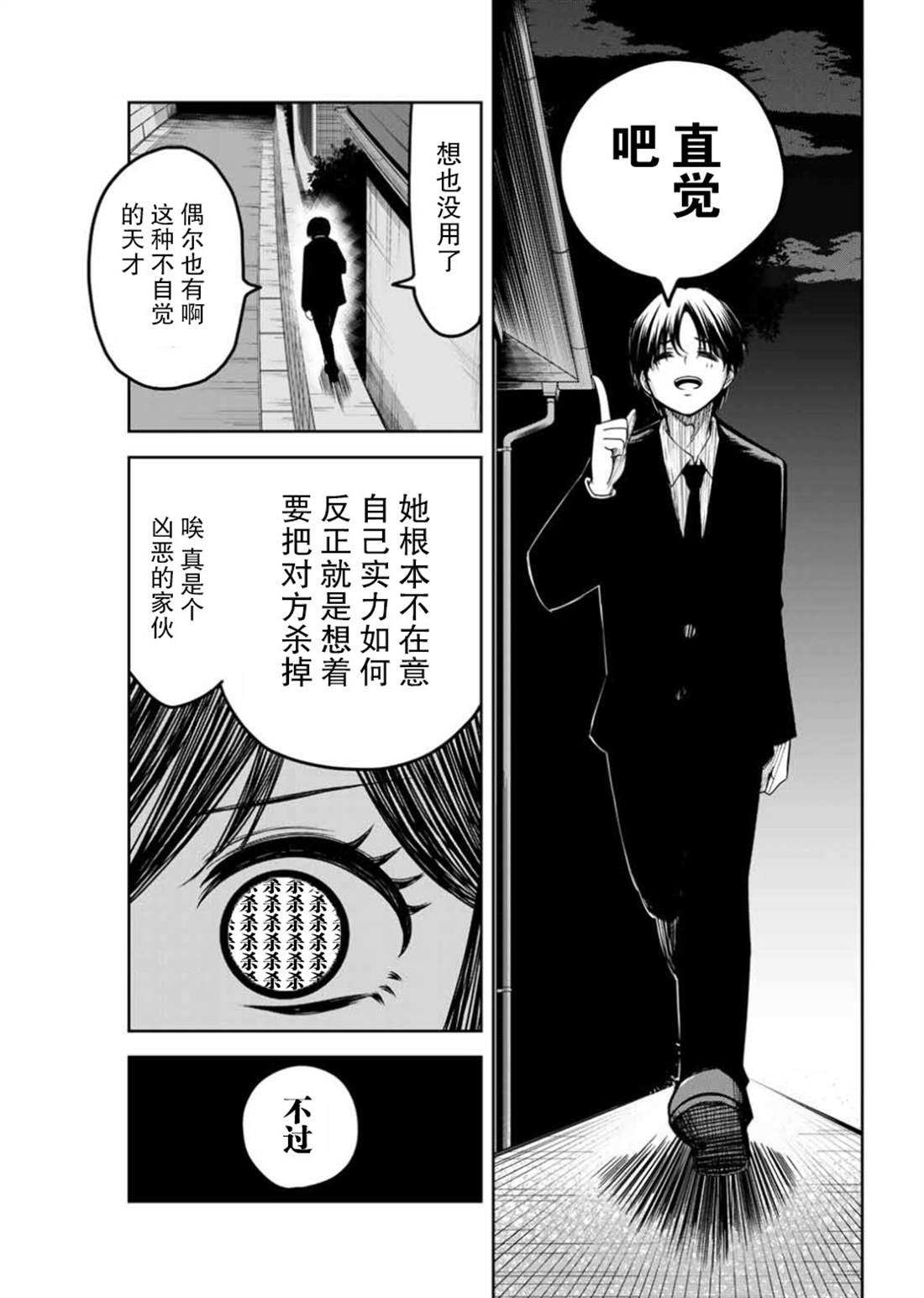 《悲惨的欺凌者》漫画最新章节第86话 青山VS考拉免费下拉式在线观看章节第【11】张图片