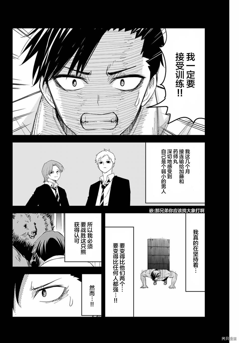 《悲惨的欺凌者》漫画最新章节第158话 岩濑VS栗原免费下拉式在线观看章节第【12】张图片