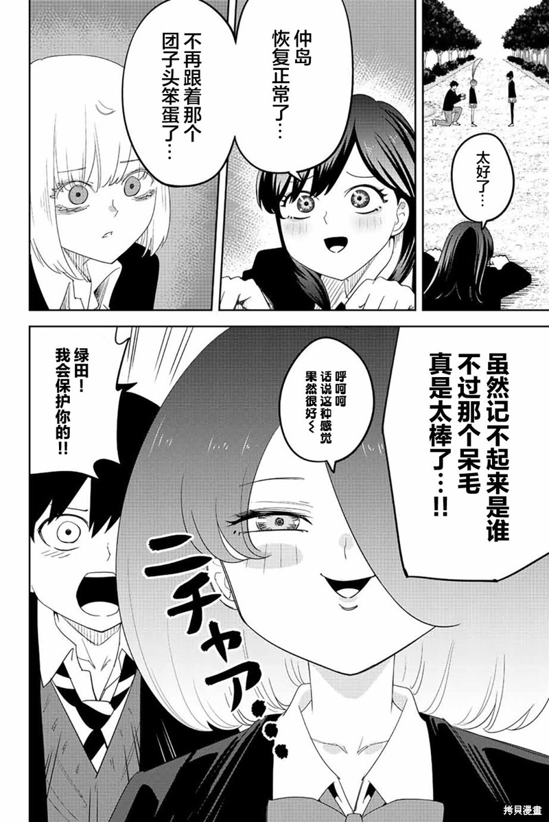 《悲惨的欺凌者》漫画最新章节第197话 绿田的悄悄话免费下拉式在线观看章节第【2】张图片