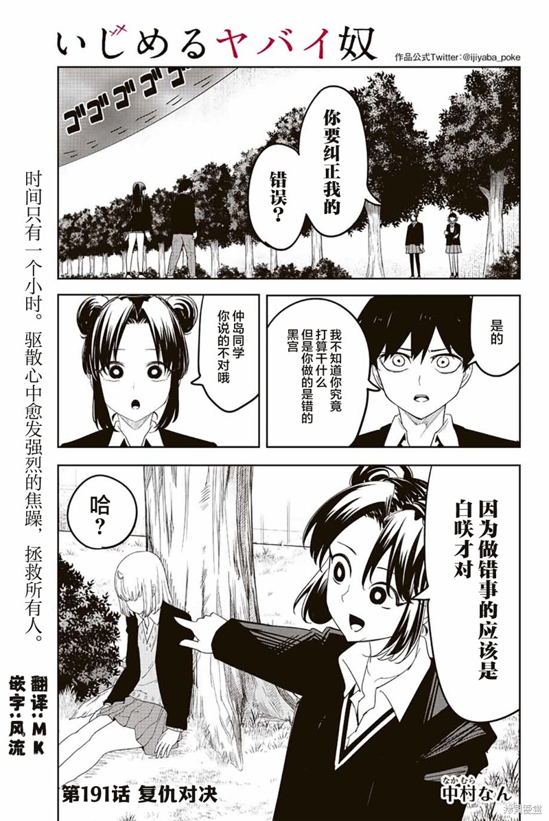 《悲惨的欺凌者》漫画最新章节第191话免费下拉式在线观看章节第【1】张图片