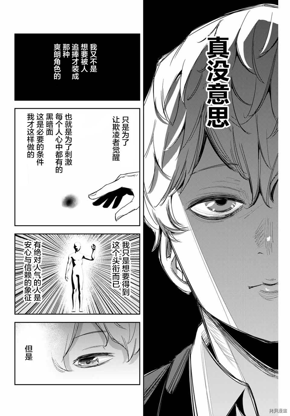 《悲惨的欺凌者》漫画最新章节第135话 便当的去向免费下拉式在线观看章节第【12】张图片