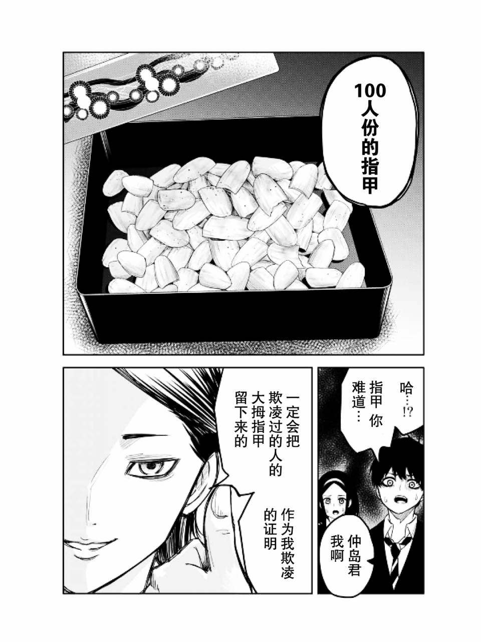 《悲惨的欺凌者》漫画最新章节第91话 100人份的指甲免费下拉式在线观看章节第【7】张图片