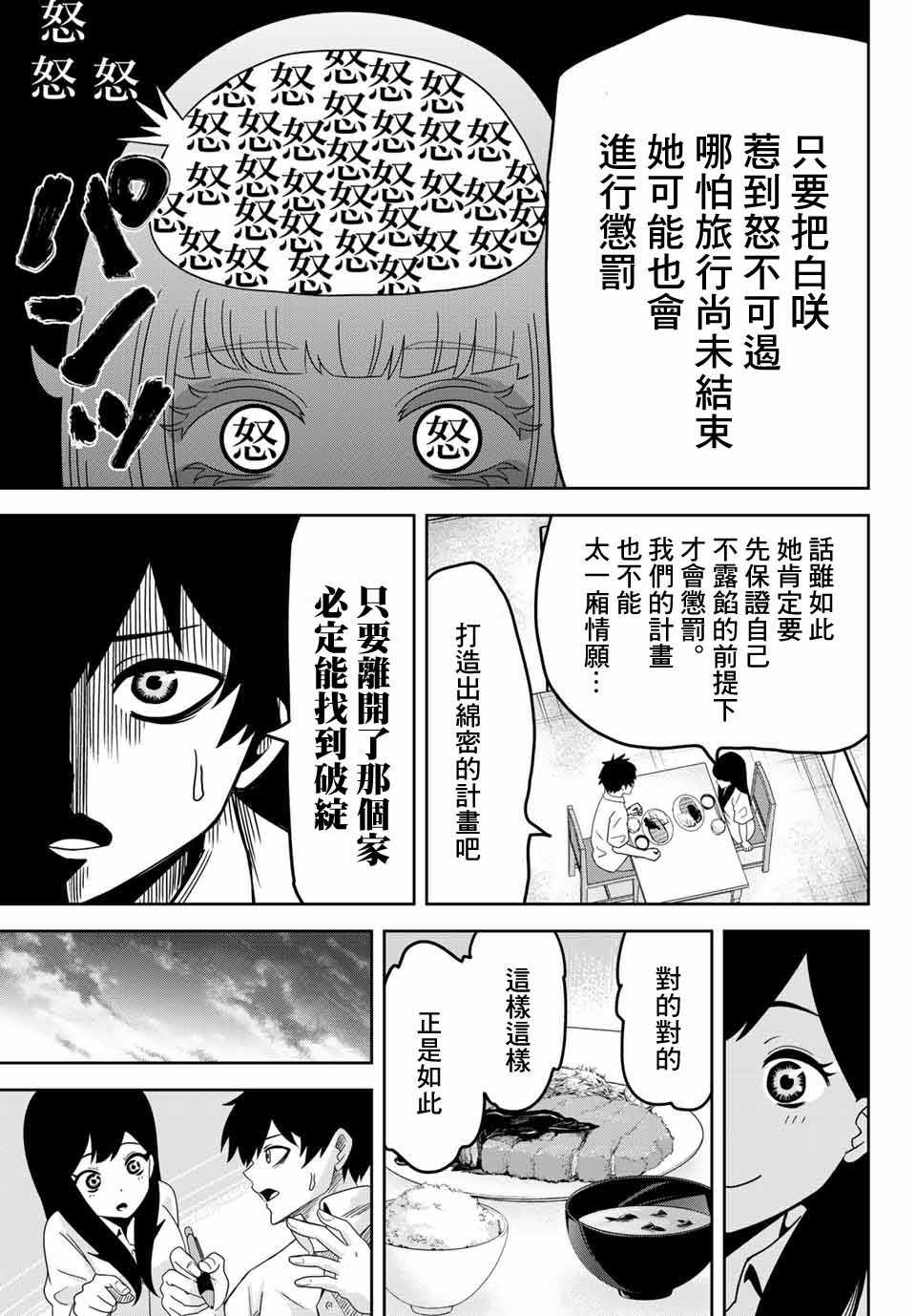 《悲惨的欺凌者》漫画最新章节第24话免费下拉式在线观看章节第【7】张图片