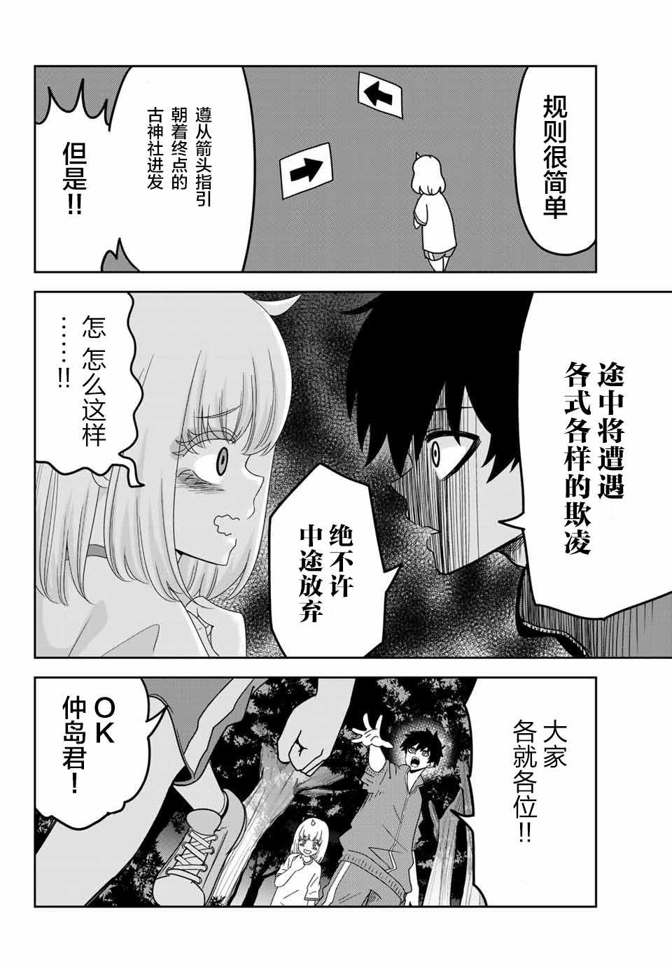 《悲惨的欺凌者》漫画最新章节第29话免费下拉式在线观看章节第【2】张图片