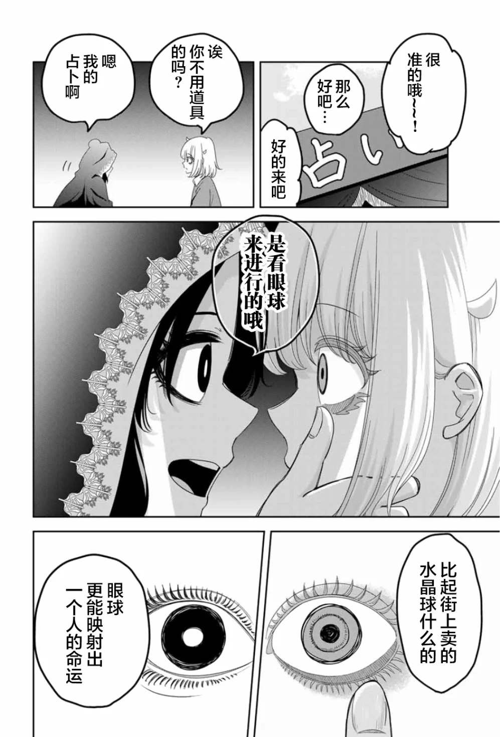 《悲惨的欺凌者》漫画最新章节第95话 岩濑的孤独战斗免费下拉式在线观看章节第【12】张图片