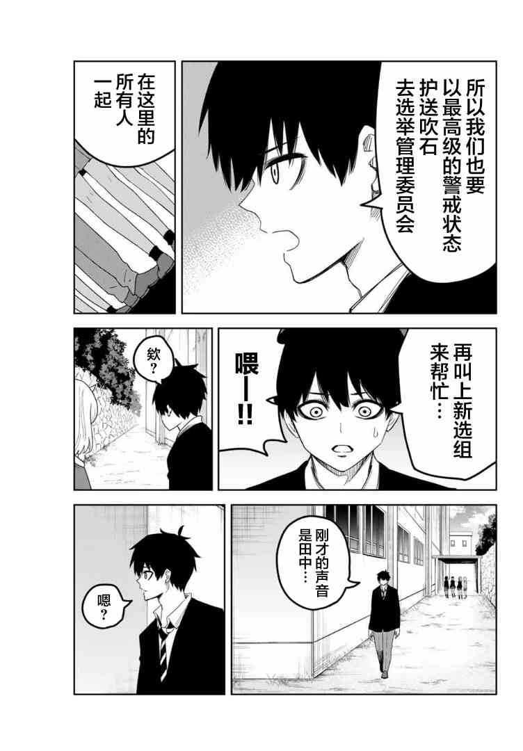 《悲惨的欺凌者》漫画最新章节第104话 为了胜利的最终手段免费下拉式在线观看章节第【7】张图片