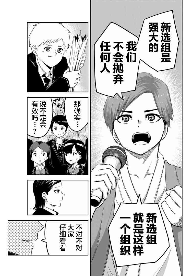 《悲惨的欺凌者》漫画最新章节第103话 田中的最终演讲免费下拉式在线观看章节第【11】张图片