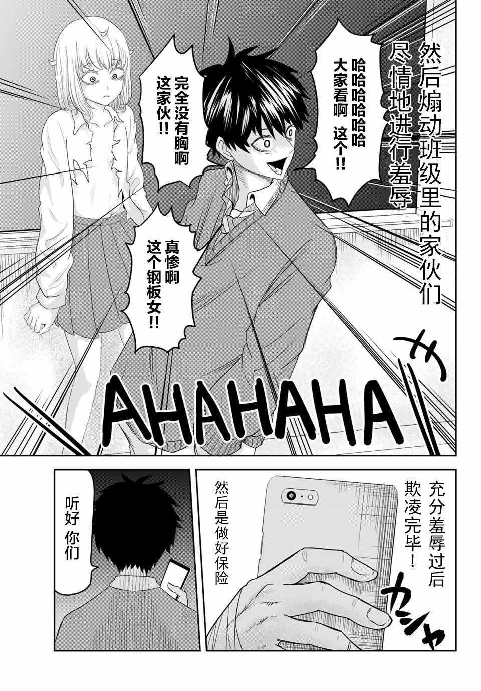 《悲惨的欺凌者》漫画最新章节第3话免费下拉式在线观看章节第【7】张图片