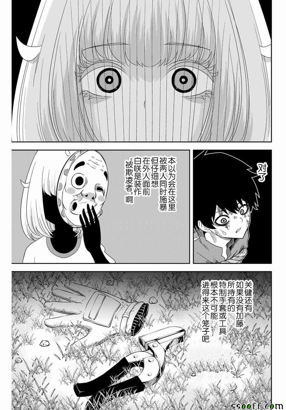 《悲惨的欺凌者》漫画最新章节第40话免费下拉式在线观看章节第【3】张图片