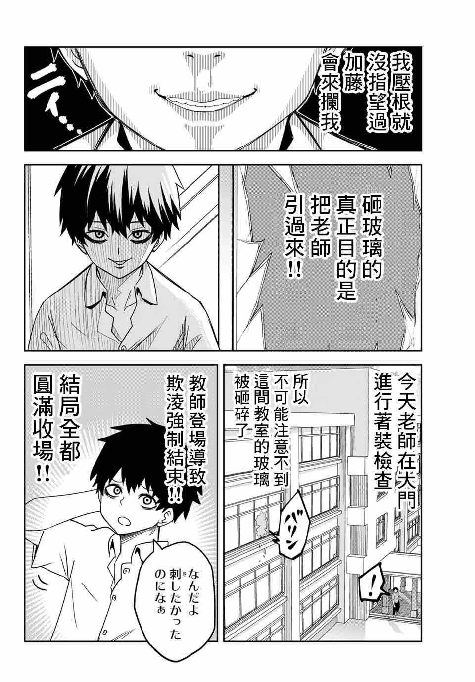 《悲惨的欺凌者》漫画最新章节第19话免费下拉式在线观看章节第【8】张图片