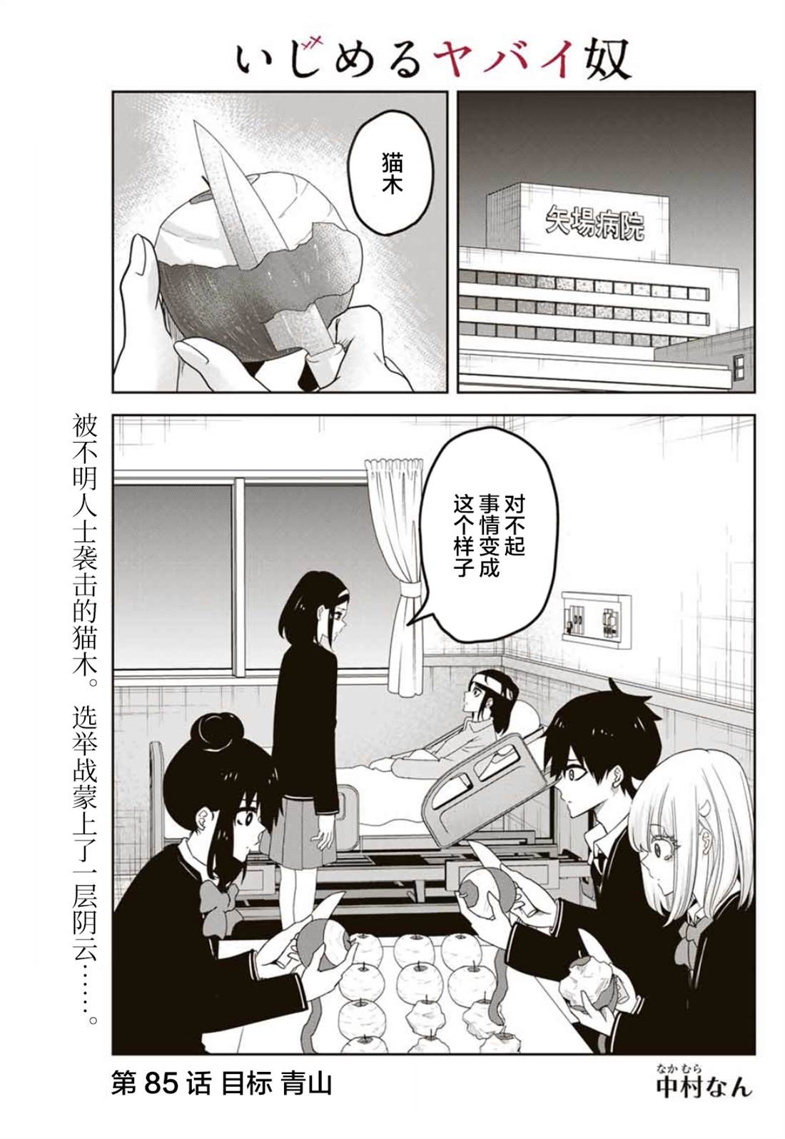 《悲惨的欺凌者》漫画最新章节第85话免费下拉式在线观看章节第【1】张图片