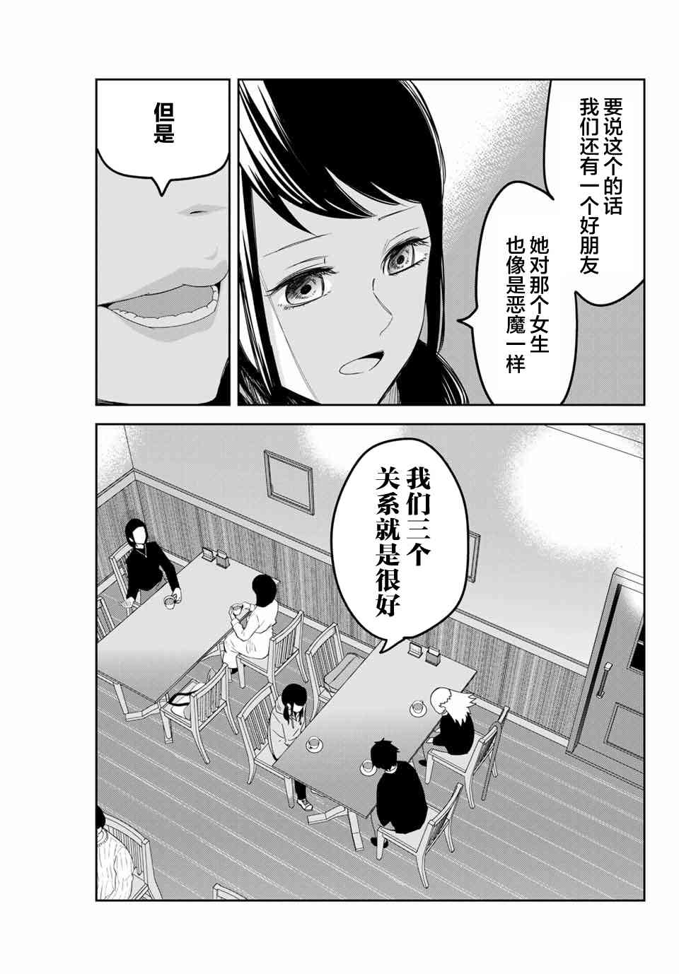 《悲惨的欺凌者》漫画最新章节第124话 另一个好朋友免费下拉式在线观看章节第【9】张图片