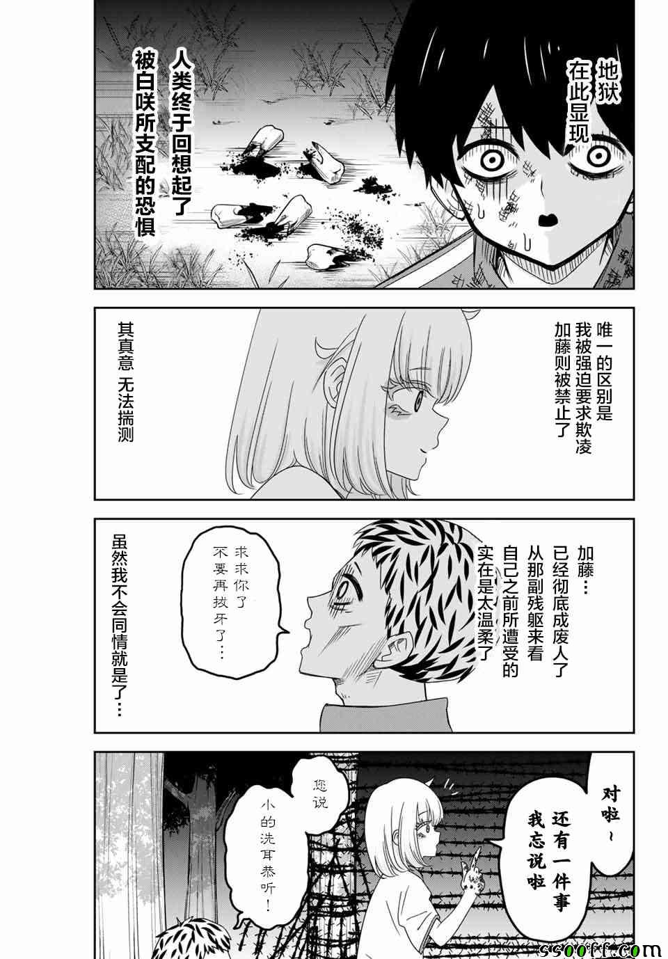 《悲惨的欺凌者》漫画最新章节第41话免费下拉式在线观看章节第【15】张图片