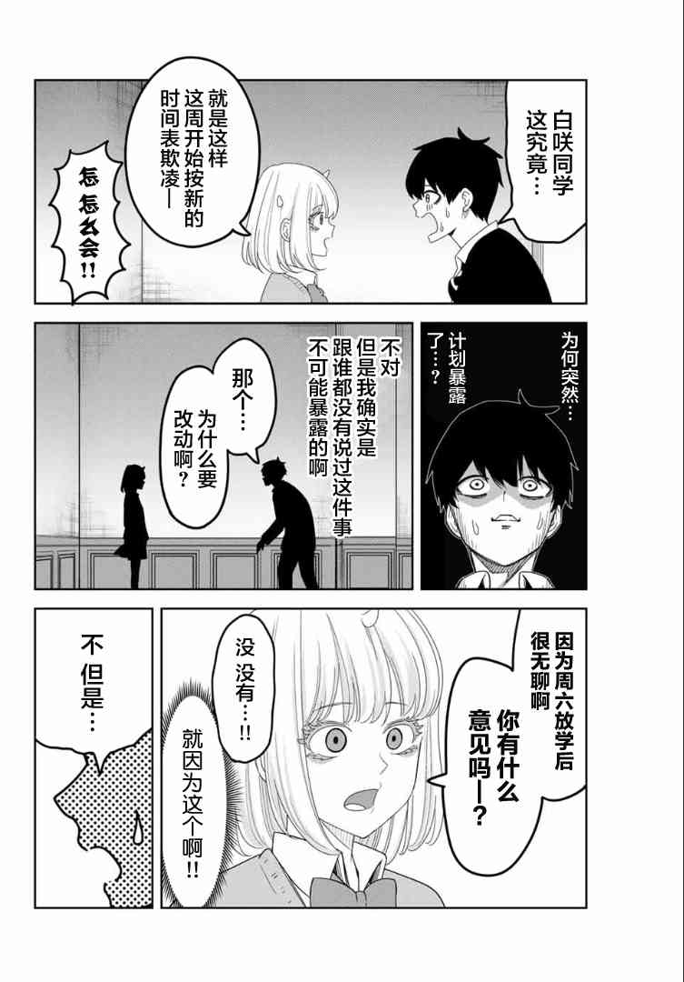 《悲惨的欺凌者》漫画最新章节第120话 协助者出现免费下拉式在线观看章节第【4】张图片