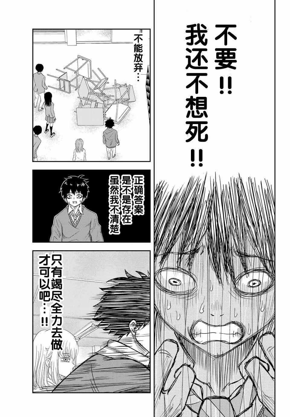 《悲惨的欺凌者》漫画最新章节第2话免费下拉式在线观看章节第【25】张图片