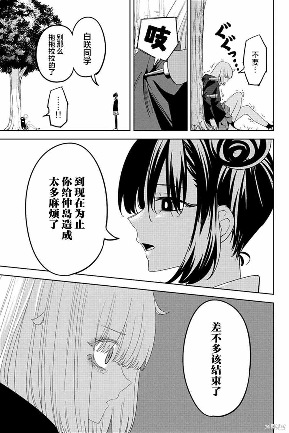 《悲惨的欺凌者》漫画最新章节第193话免费下拉式在线观看章节第【15】张图片