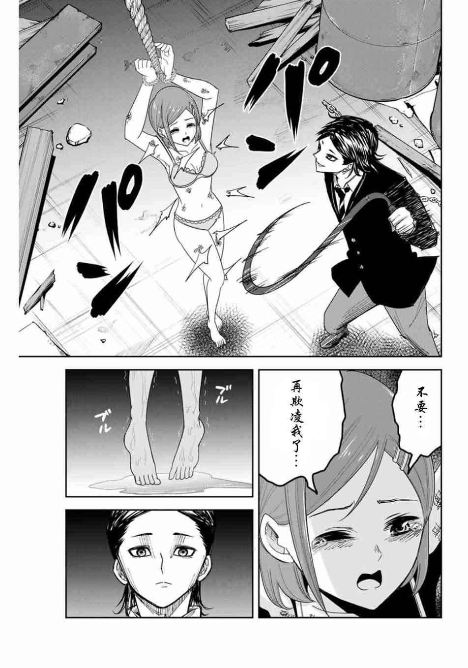 《悲惨的欺凌者》漫画最新章节第88话 反叛的绿田免费下拉式在线观看章节第【15】张图片