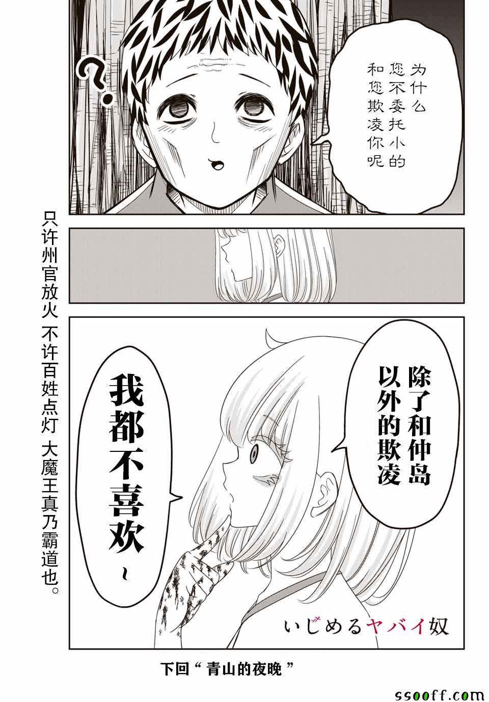 《悲惨的欺凌者》漫画最新章节第41话免费下拉式在线观看章节第【17】张图片