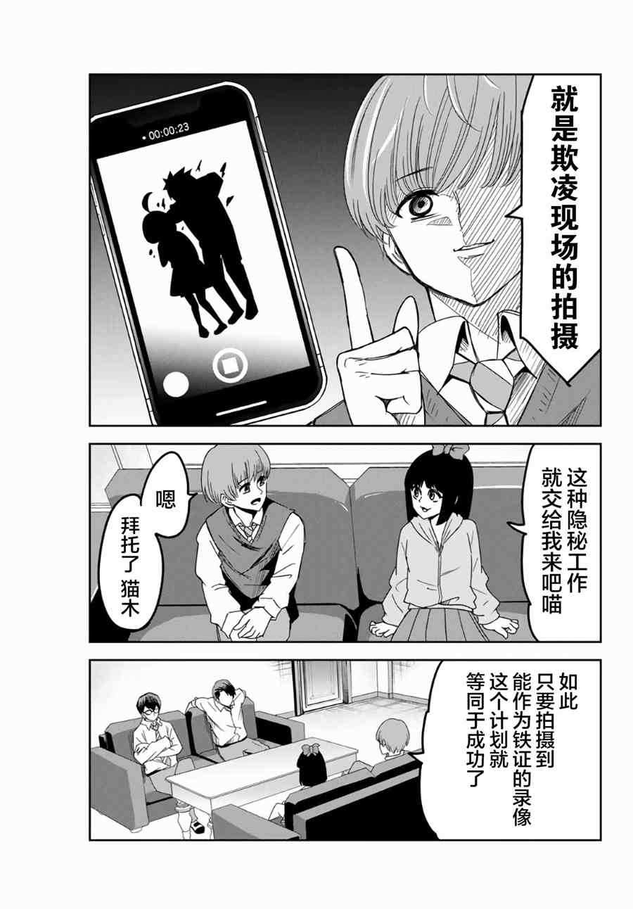 《悲惨的欺凌者》漫画最新章节第49话免费下拉式在线观看章节第【5】张图片