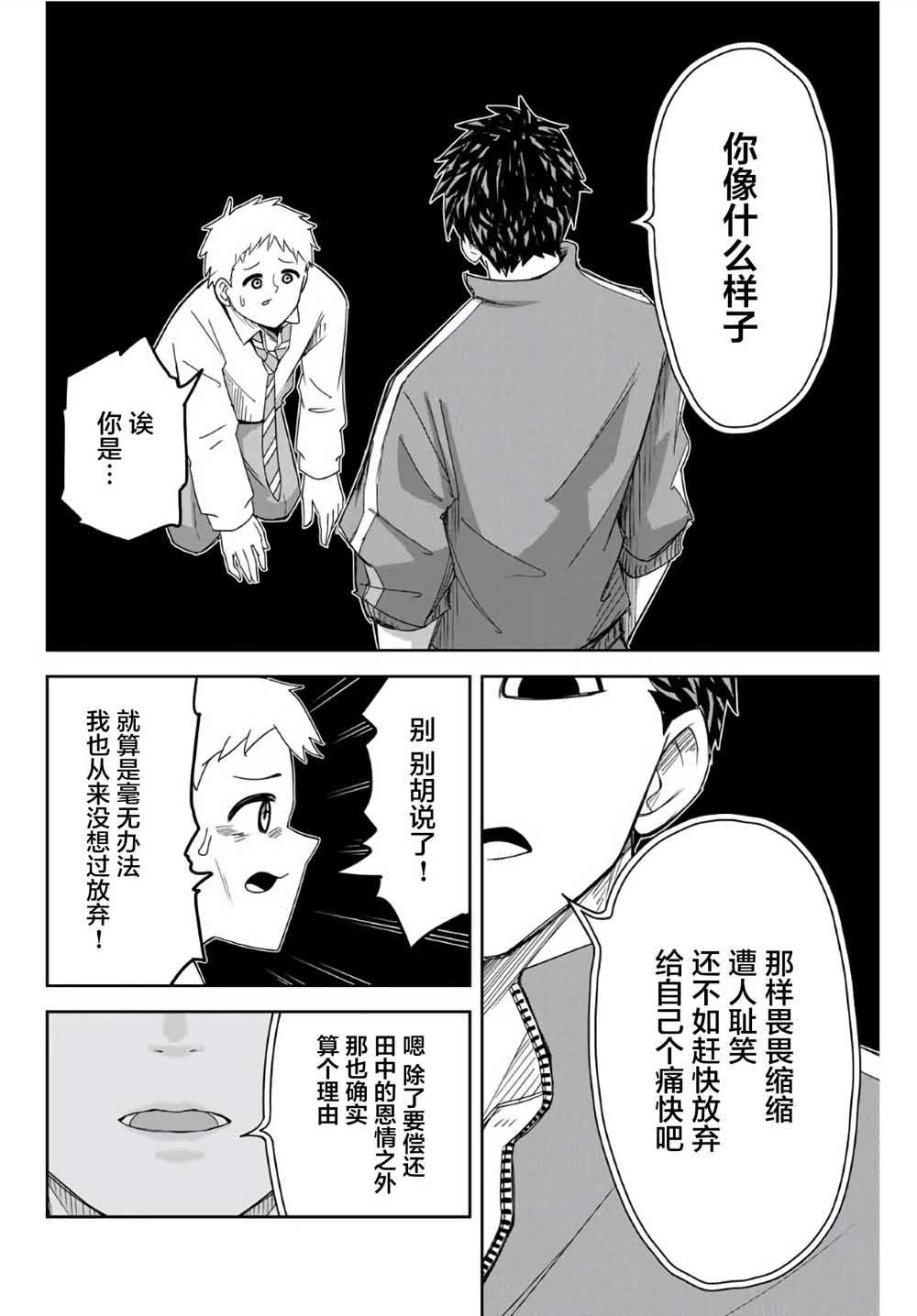 《悲惨的欺凌者》漫画最新章节第64话免费下拉式在线观看章节第【2】张图片