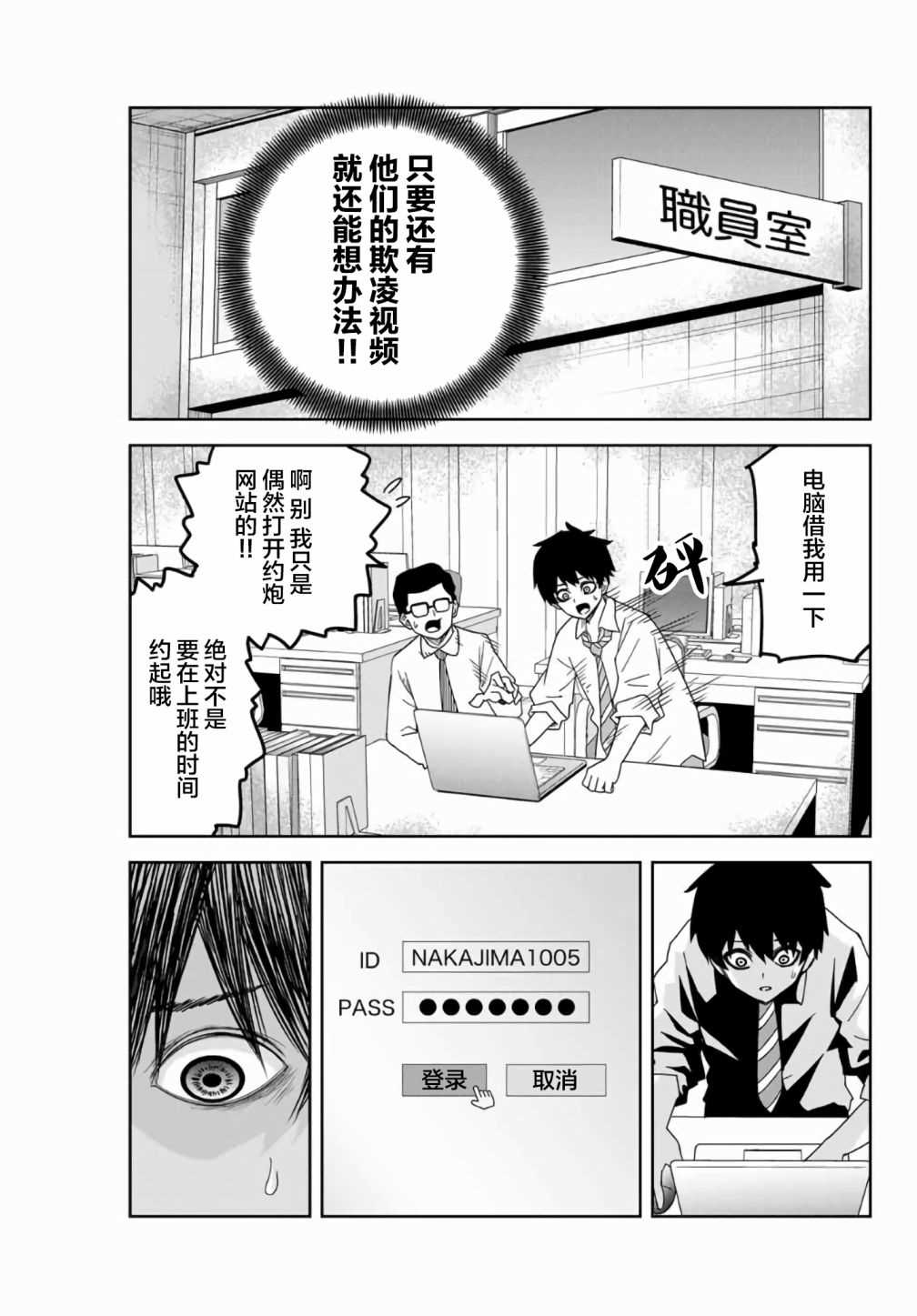 《悲惨的欺凌者》漫画最新章节第55话免费下拉式在线观看章节第【13】张图片