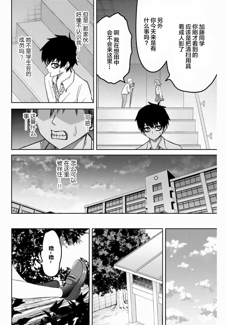 《悲惨的欺凌者》漫画最新章节第51话免费下拉式在线观看章节第【8】张图片