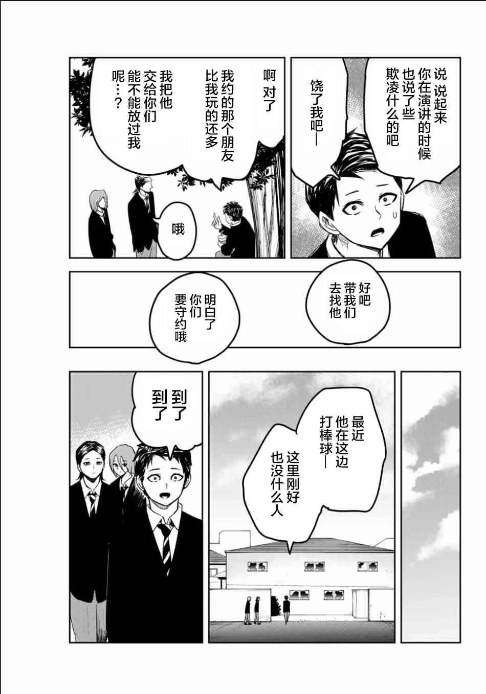 《悲惨的欺凌者》漫画最新章节第89话 德光派的实力免费下拉式在线观看章节第【3】张图片