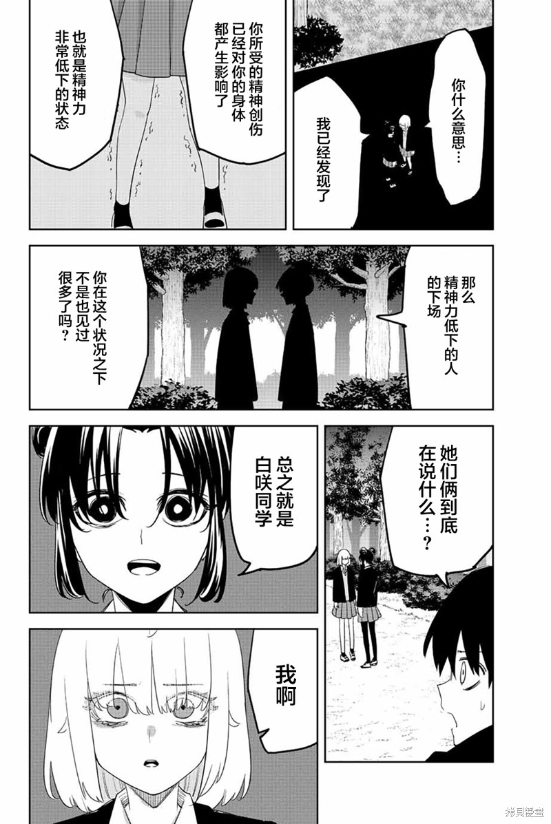 《悲惨的欺凌者》漫画最新章节第199话 疯狂的传播免费下拉式在线观看章节第【14】张图片