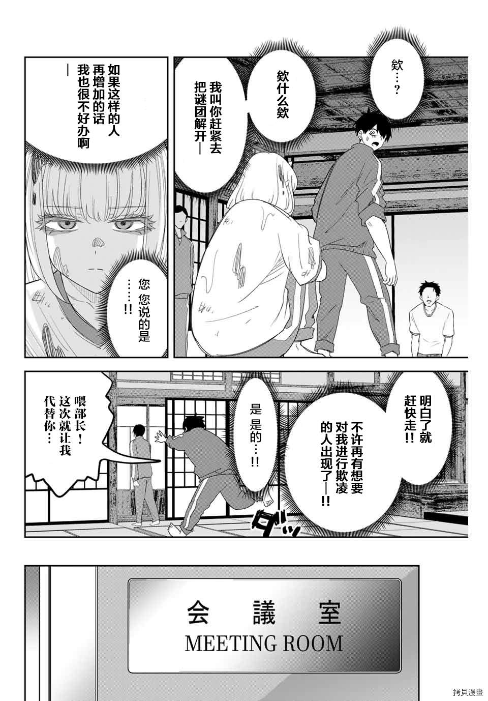 《悲惨的欺凌者》漫画最新章节第130话 矢场井高中社团联合免费下拉式在线观看章节第【6】张图片