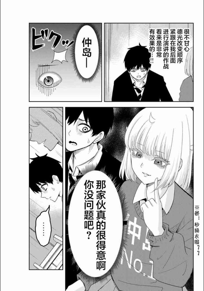 《悲惨的欺凌者》漫画最新章节第102话 仲岛的最终演讲免费下拉式在线观看章节第【9】张图片