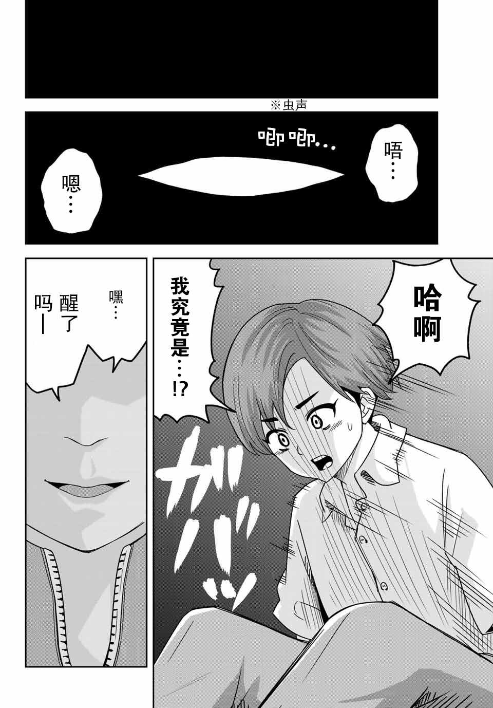 《悲惨的欺凌者》漫画最新章节第27话免费下拉式在线观看章节第【14】张图片