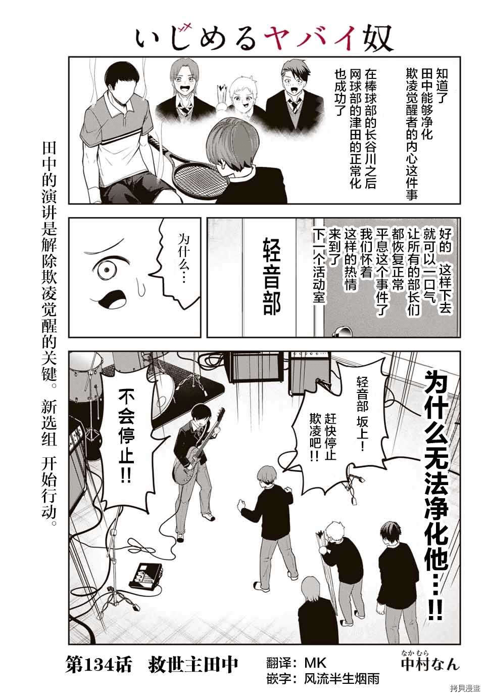 《悲惨的欺凌者》漫画最新章节第134话 救世主中田免费下拉式在线观看章节第【1】张图片